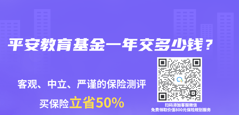 平安教育基金一年交多少钱？插图