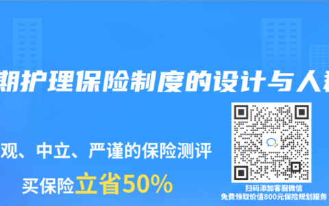 长期护理保险制度的设计与人群