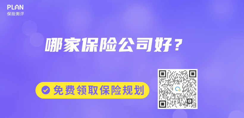 哪家保险公司好？插图