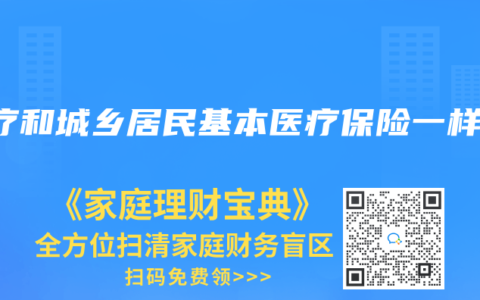 合疗和城乡居民基本医疗保险一样吗