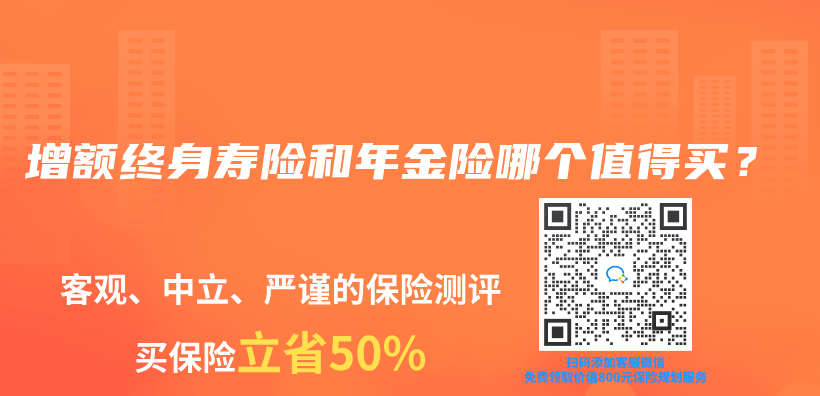 增额终身寿险和年金险哪个值得买？插图