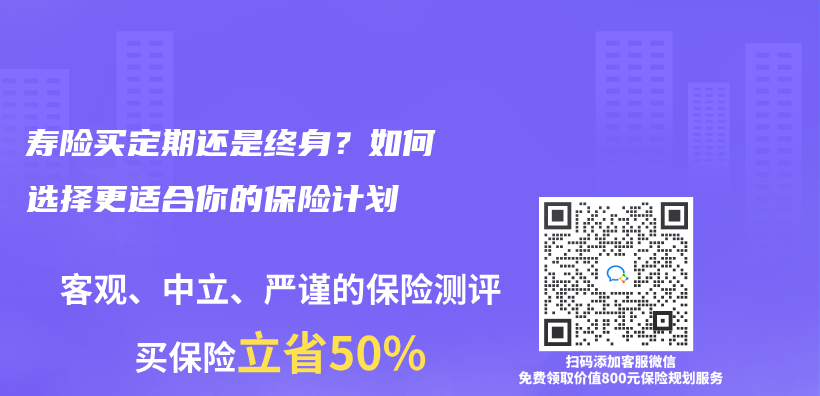 寿险买定期还是终身？如何选择更适合你的保险计划插图