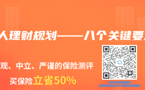 个人理财规划——八个关键要点