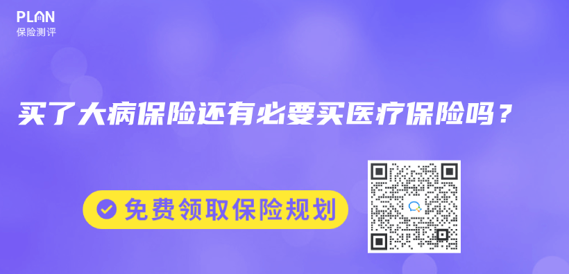 买了大病保险还有必要买医疗保险吗？插图