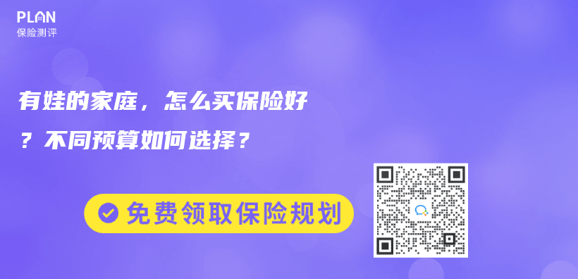 有娃的家庭，怎么买保险好？不同预算如何选择？插图