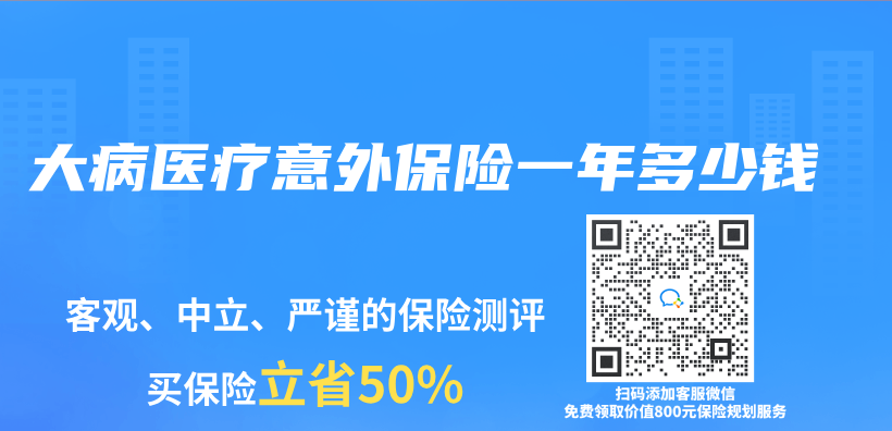 大病医疗意外保险一年多少钱插图