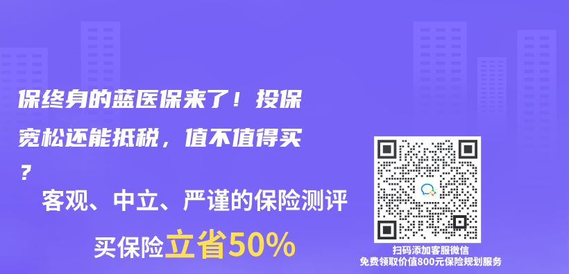 保终身的蓝医保来了！投保宽松还能抵税，值不值得买？插图