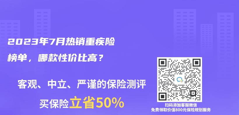 2023年7月热销重疾险榜单，哪款性价比高？插图