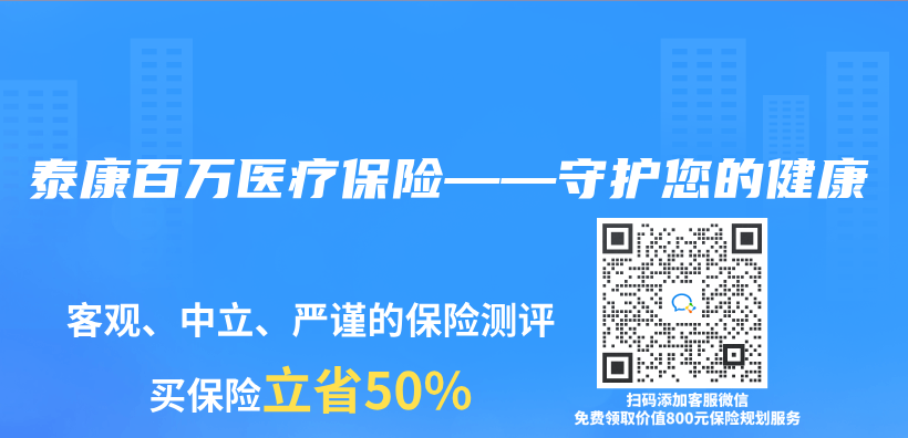 泰康百万医疗保险——守护您的健康插图