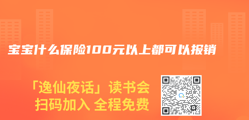 宝宝什么保险100元以上都可以报销插图