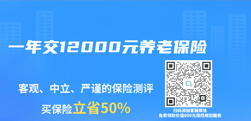 一年交12000元养老保险插图