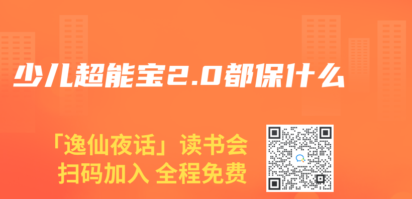 少儿超能宝2.0都保什么插图