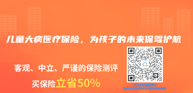 儿童大病医疗保险，为孩子的未来保驾护航插图