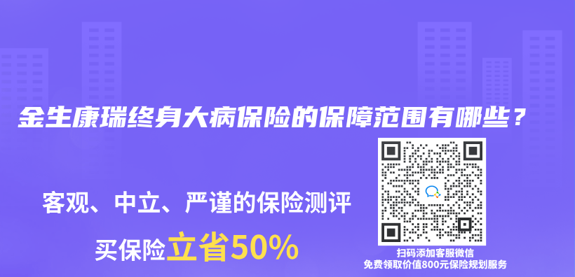 康宁终身保险是否包括心脑血管疾病，如心肌梗死和脑梗塞？插图10