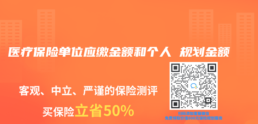 医疗保险单位应缴金额和个人 规划金额插图