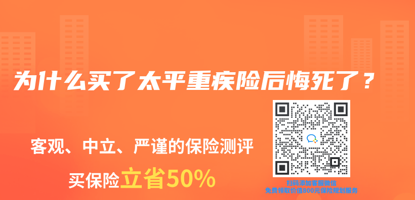 为什么买了太平重疾险后悔死了？插图