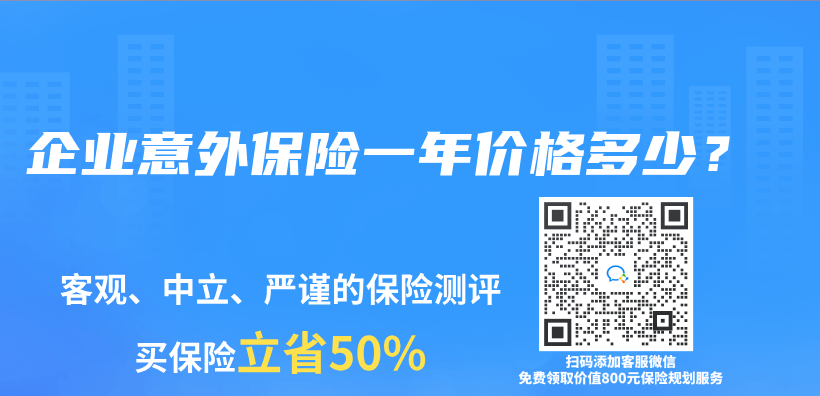 企业意外保险一年价格多少？插图