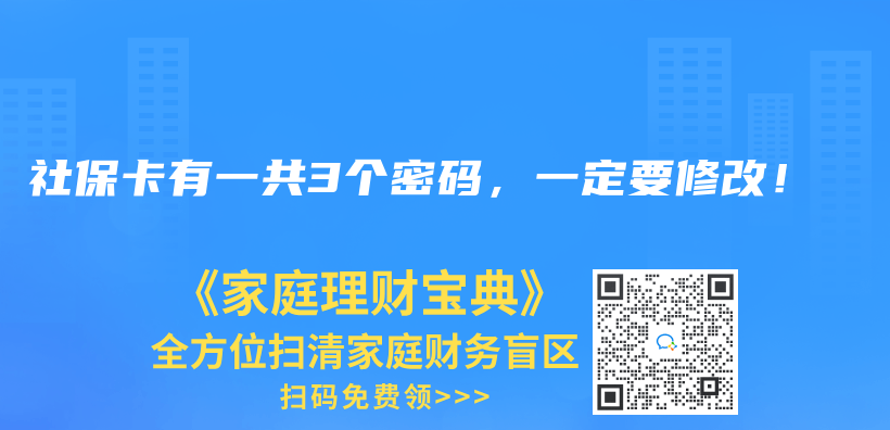 社保卡有一共3个密码，一定要修改！插图