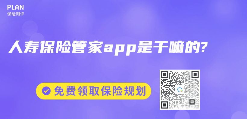 人寿保险管家app是干嘛的?插图