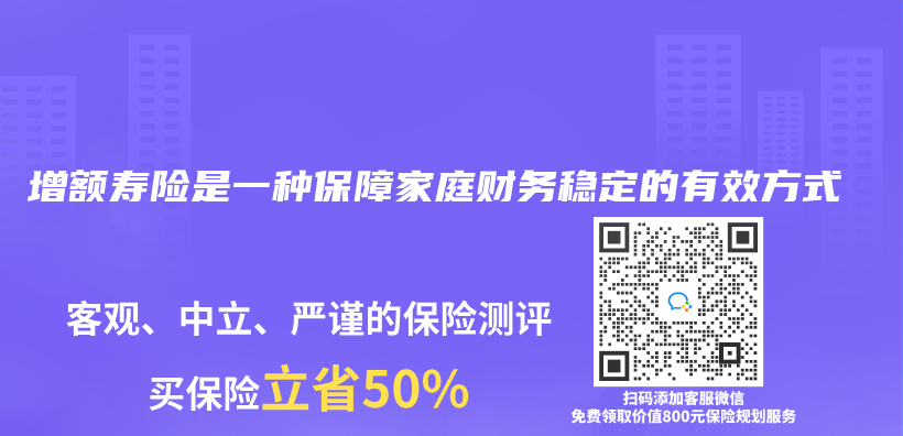 增额寿险是一种保障家庭财务稳定的有效方式插图