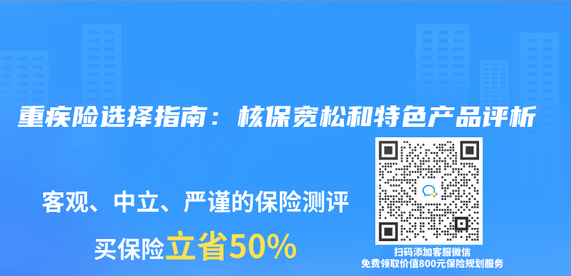 重疾险选择指南：核保宽松和特色产品评析插图