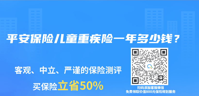 平安保险儿童重疾险一年多少钱？插图