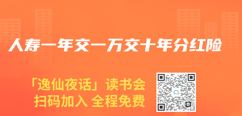 人寿一年交一万交十年分红险插图