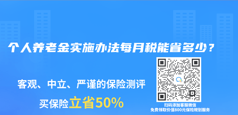 个人养老金实施办法每月税能省多少？插图