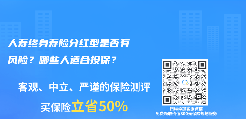 人寿终身寿险分红型是否有风险？哪些人适合投保？插图