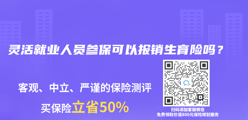 灵活就业人员参保可以报销生育险吗？插图