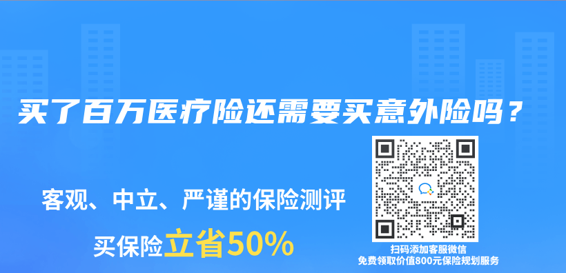 买了百万医疗险还需要买意外险吗？插图