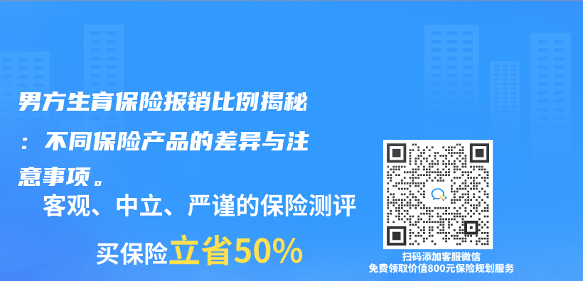 男方生育保险报销比例揭秘：不同保险产品的差异与注意事项。插图