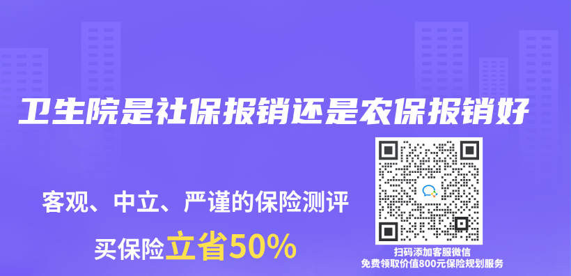 卫生院是社保报销还是农保报销好插图