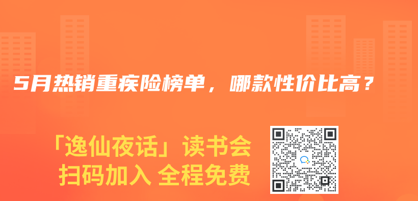 2024年5月热销重疾险榜单，哪款性价比高？插图