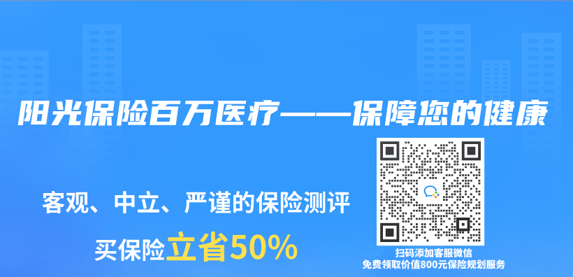 阳光保险百万医疗——保障您的健康插图