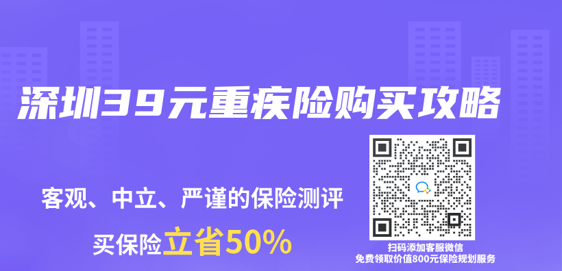 深圳39元重疾险购买攻略插图