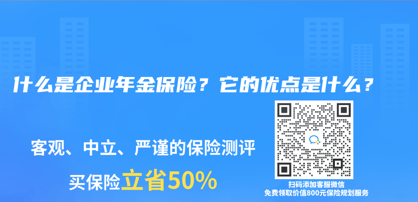 什么是企业年金保险？它的优点是什么？插图