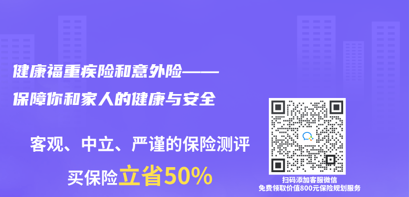 健康福重疾险和意外险——保障你和家人的健康与安全插图