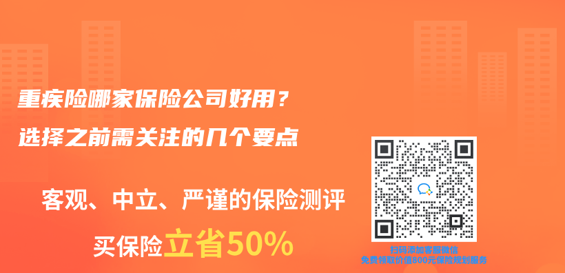 重疾险哪家保险公司好用？选择之前需关注的几个要点插图