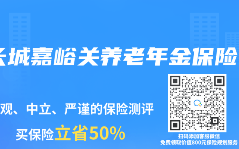 长城嘉峪关养老年金保险