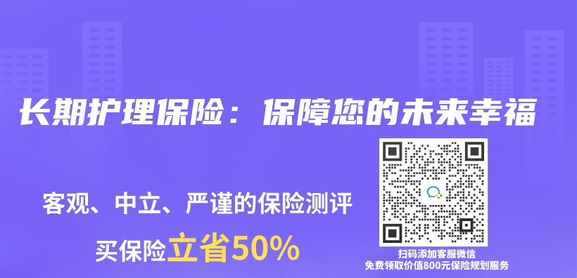 长期护理保险：保障您的未来幸福插图