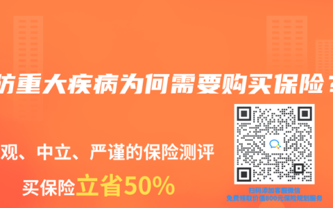 预防重大疾病为何需要购买保险？