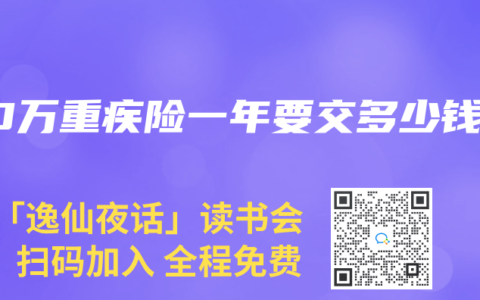 50万重疾险一年要交多少钱