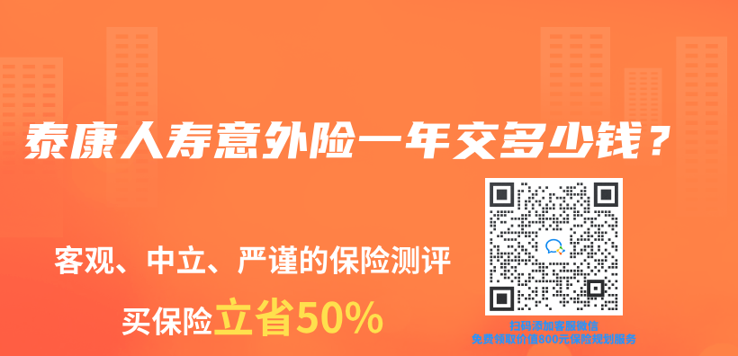 泰康人寿意外险一年交多少钱？插图