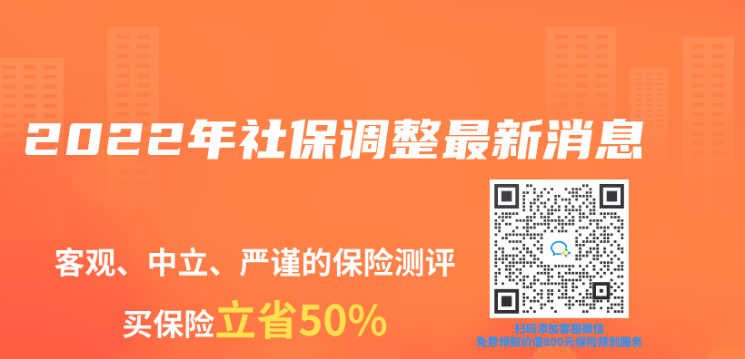 2022年社保调整最新消息插图