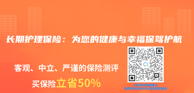 长期护理保险：为您的健康与幸福保驾护航插图