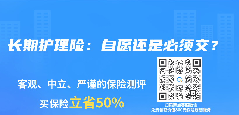 长期护理险：自愿还是必须交？插图