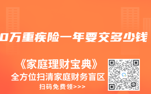 100万重疾险一年要交多少钱