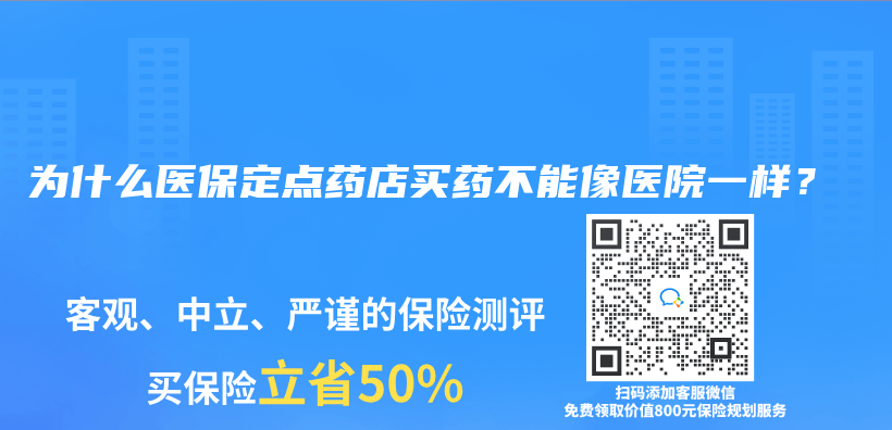 为什么医保定点药店买药不能像医院一样？插图