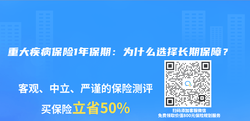 重大疾病保险1年保期：为什么选择长期保障？插图